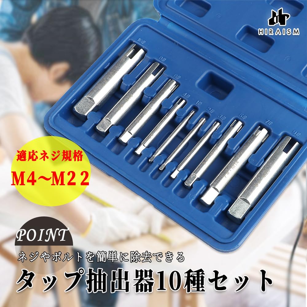 HIRAISM Tap Extractor Repair Tool for Easy Removal of Screws and Bolts (M4-M22, 10-piece set) with Storage Case
