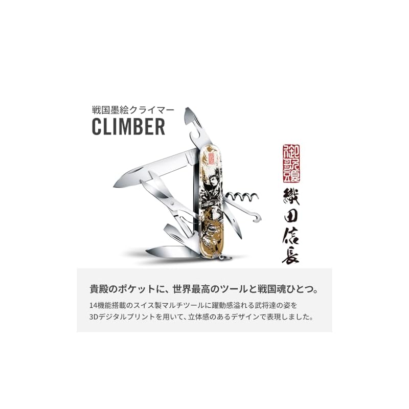 VICTORINOX Sengoku Sumi-e Climber Oda Nobunaga Swiss Army Knife, Multi-Function Knife, Collectible, Disaster Preparedness Tool, Swiss-Made Multi-Tool