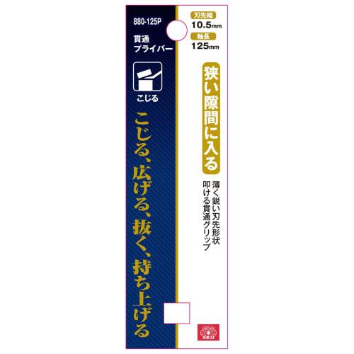 SK11 (SK11) Penetrating Pry Bar, Pry Bar No. 880-125P