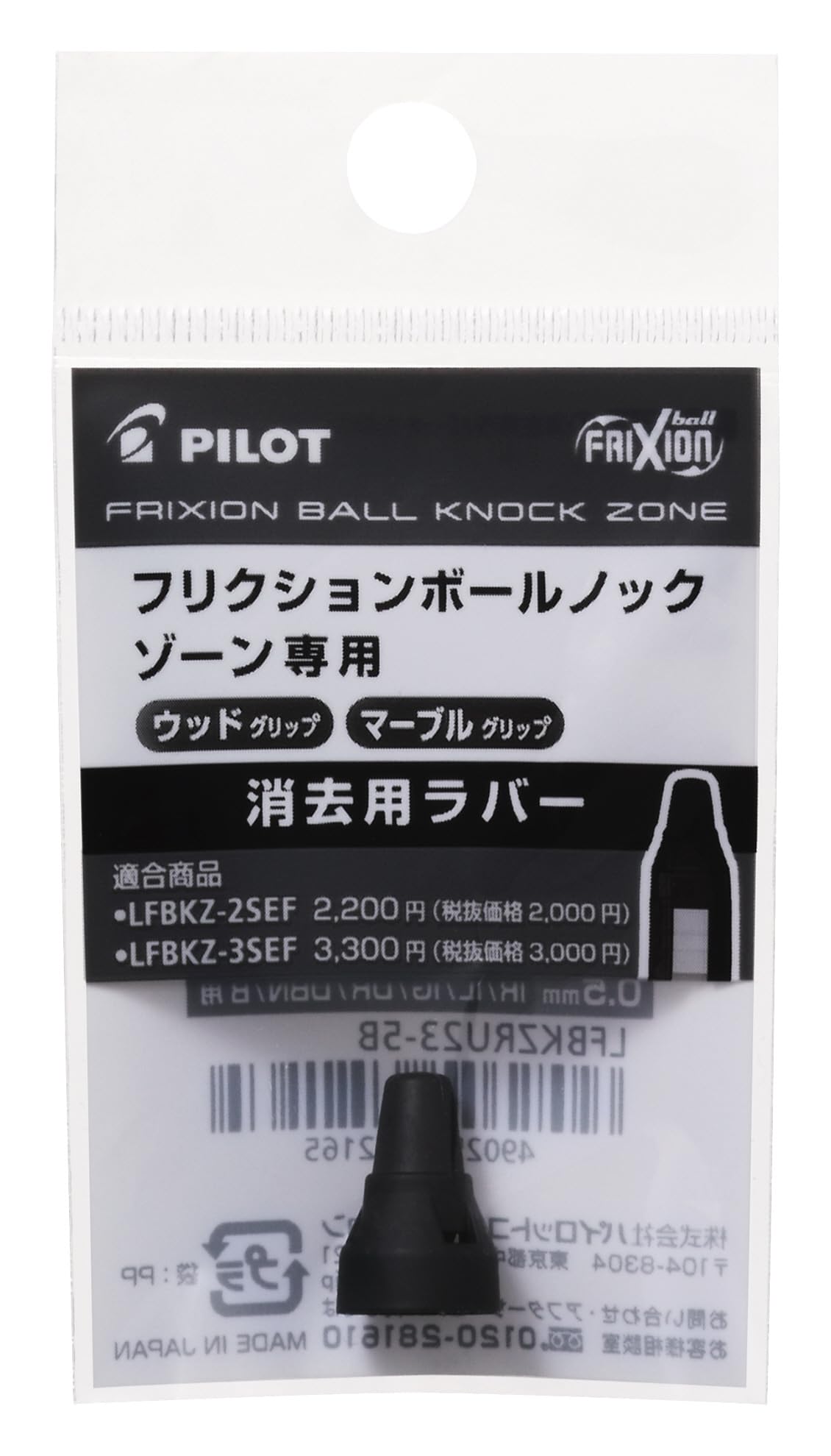 PILOT Friction Erasing Frixion Ball Knock Zone Rubber LFBKZRU235B Rubber, B, Black, чёрный