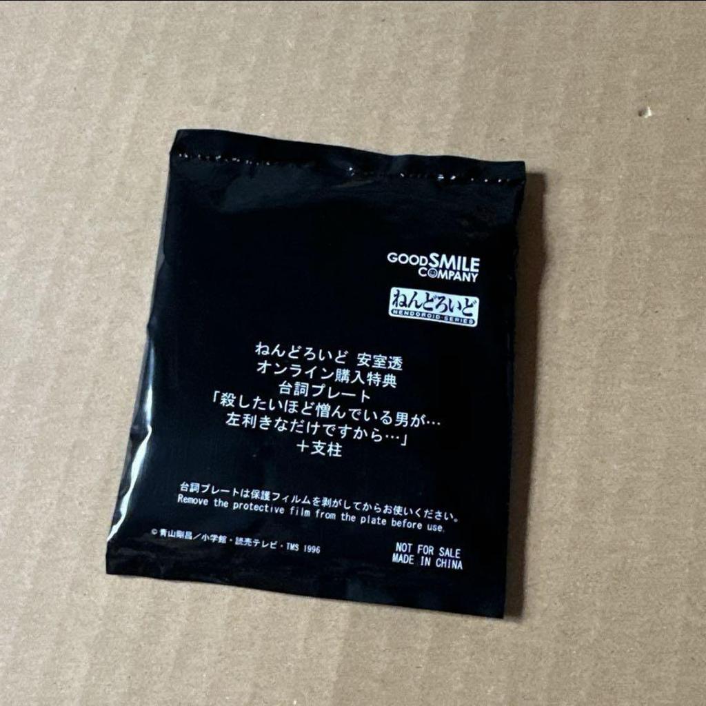 [USED] Detective Conan Nendoroid Toru Amuro Online Purchase Bonus Quote Plate