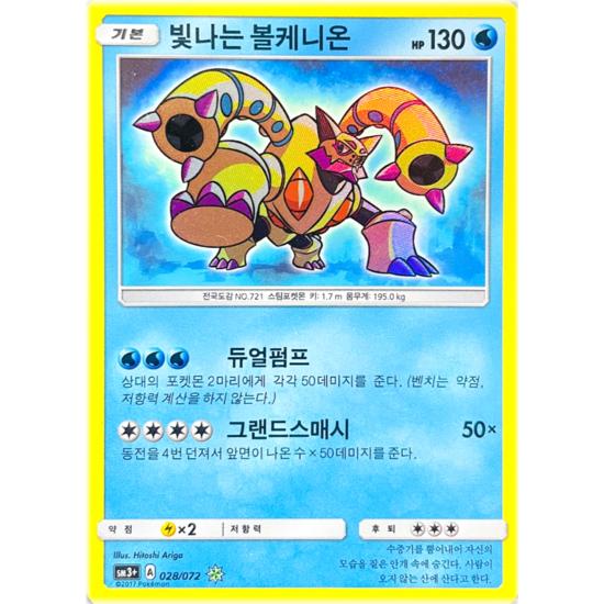 

Pokemon Card Shining Volcanion Shining Legend, popular Korean game