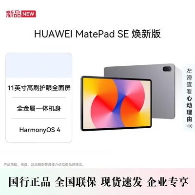 Huawei Tablet MatePad SE 11 palců Refresh Edition (CN verze)
