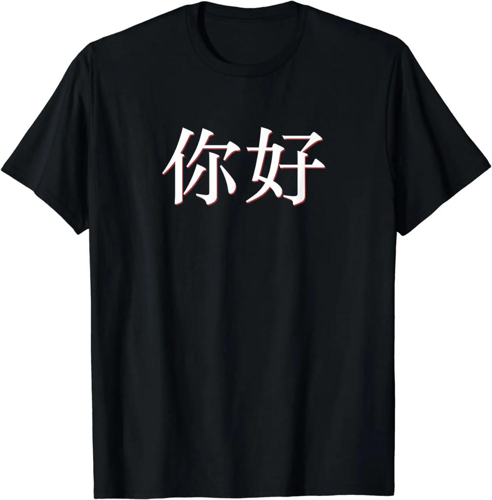 Hello Ni Hao Chinese Tshirt Retro Tshirt Unisexs Top Pattern Tshirt Street Wear Ropa Hombre