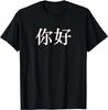 Hello Ni Hao Chinese Tshirt Retro Tshirt Unisexs Top Pattern Tshirt Street Wear Ropa Hombre