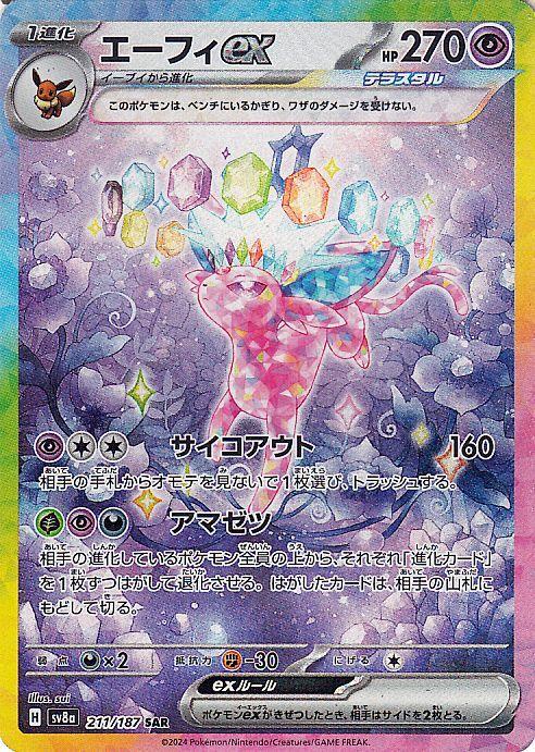 Card SV8A Pack Terrastar Fest EX Espeon EX SAR TCG Psychic Stage 1 Evolution Pokémon High-Class (211/187) Pokémon
