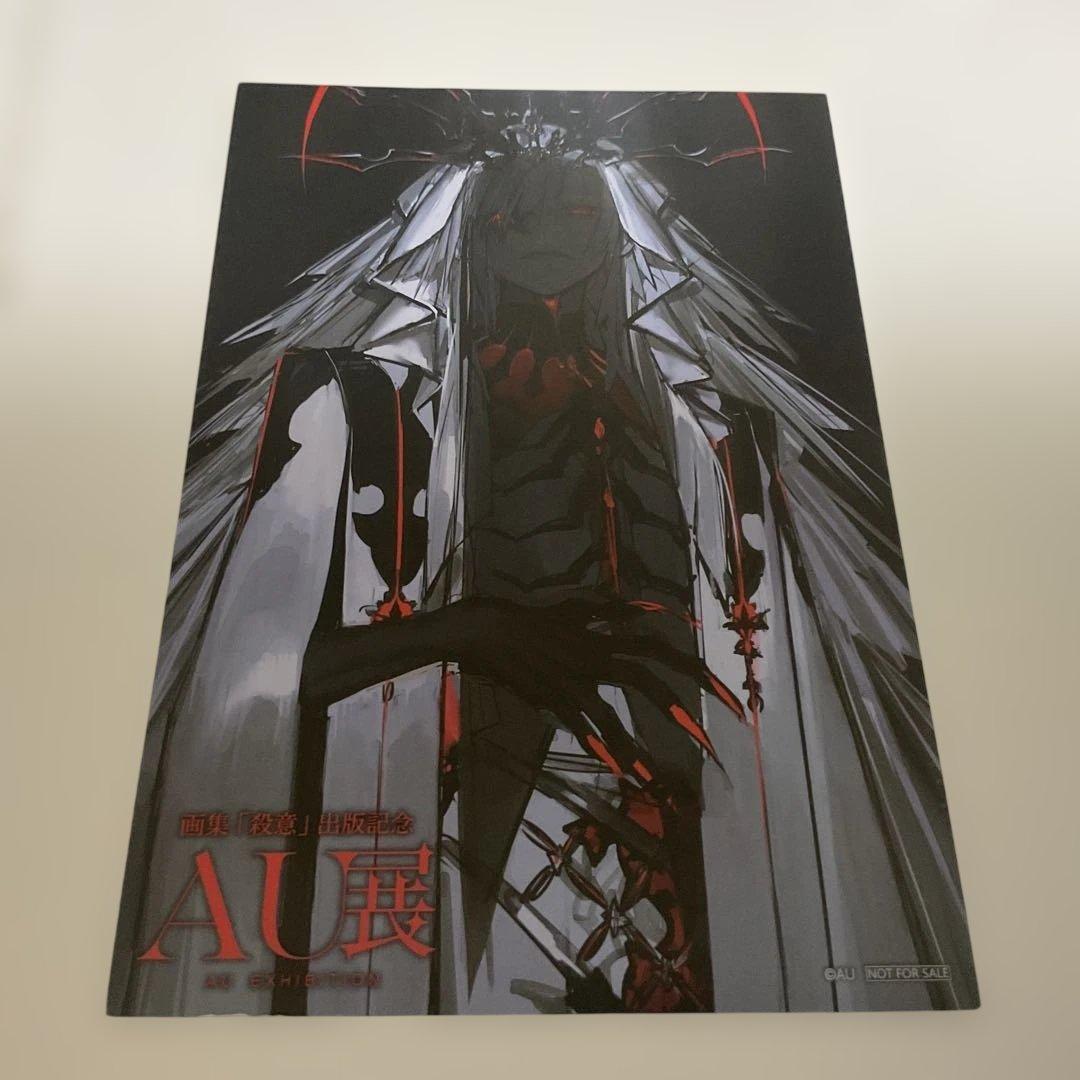 AU Murderous Intent Art Collection Release Commemorative Exhibition Solo Bonus Postcard
