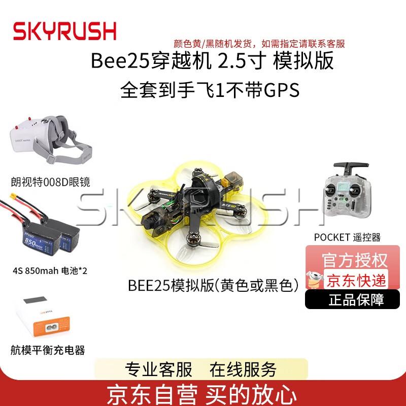 SKYRUSH FPV Racing Drones & Accessories (CN version)