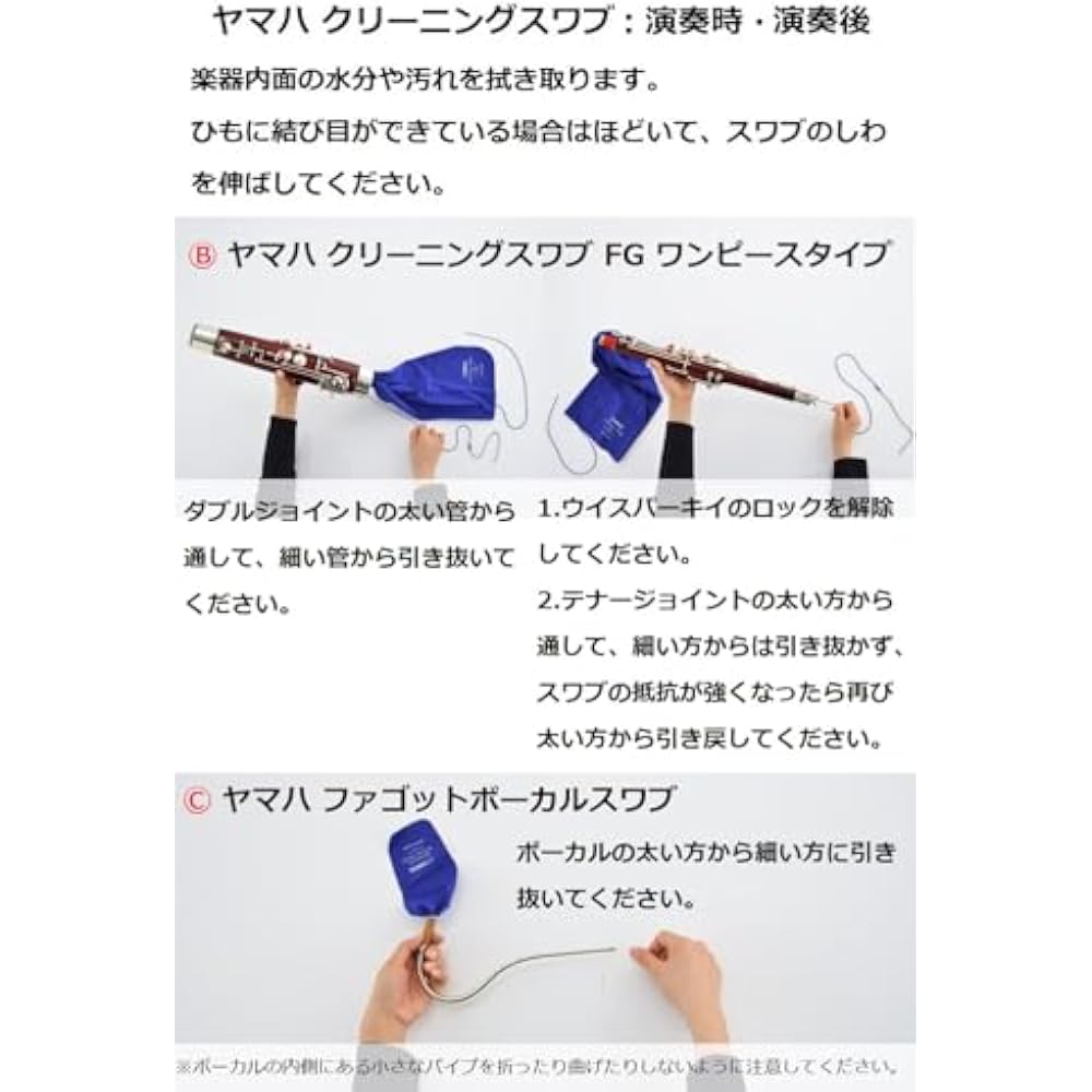 Yamaha YAMAHA Wind Instrument Care Set for Bassoons KOSFG6 Set of essential items for daily maint...