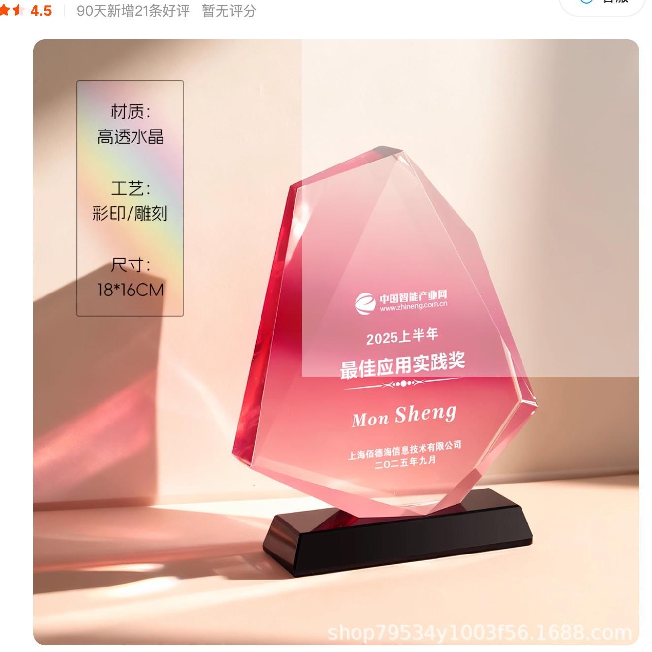 Crystal Color Printed Employee Retirement & Champion Trophy Engraving Plaque 18x16 cm