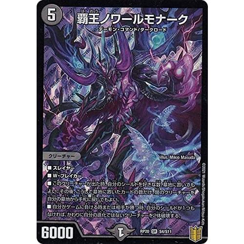 

Duel Masters DMRP20 S4/S11 Overlord Noir Monarch (SR Super Rare) King s Return Expansion Pack 4: The End of the Dragon King War (DMRP-20)