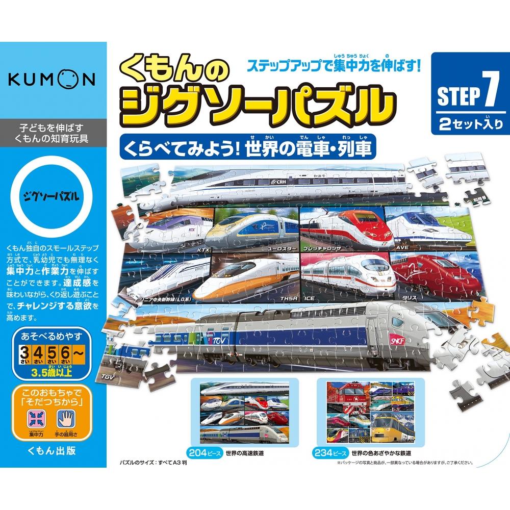 

STEP7 3.5 KUMON KUMON PUZZLE Kumon s Jigsaw PUZZLE Kurabe World s Trams Tramway Caring Toy