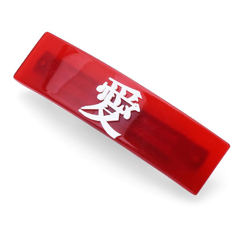 Niche Design Shouyuan Same Chinese Character Love Chinese Style Spring Clip Plate Retro Literary Word Side Clip
