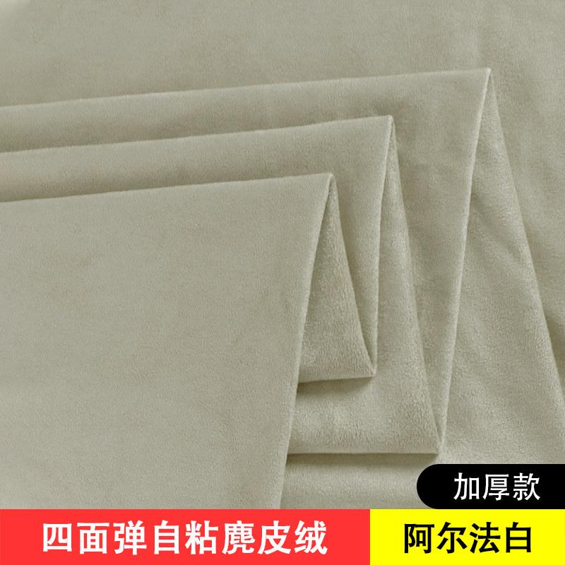 Four-sided Elastic Self-adhesive Suede Fabric By Half A Meter for Car Interior Furniture Decoration Diy Sewing Cloth Brown White