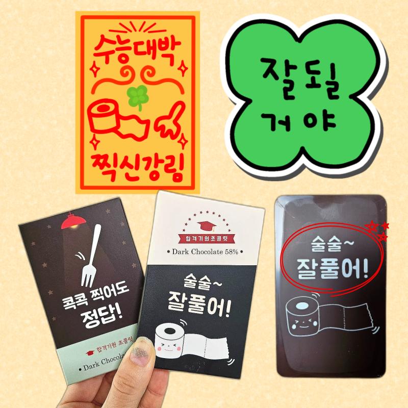 Suneung Daebak Chocolate Gift Twinkle Amulet Cute Gift Star Keychain