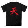 Akuma Infinity Immortal Japanese Kanji Street Fighter T-shirt (FRONT PRINT)