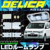Lâmpada de Teto Mitsubishi Delica D5, Lâmpada de Teto LED SMD de 3 Chips, Conjunto de 7 Peças, Lâmpada LED,