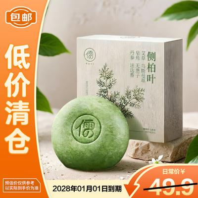 Cypress Leaf Usma Solid Hair Soap