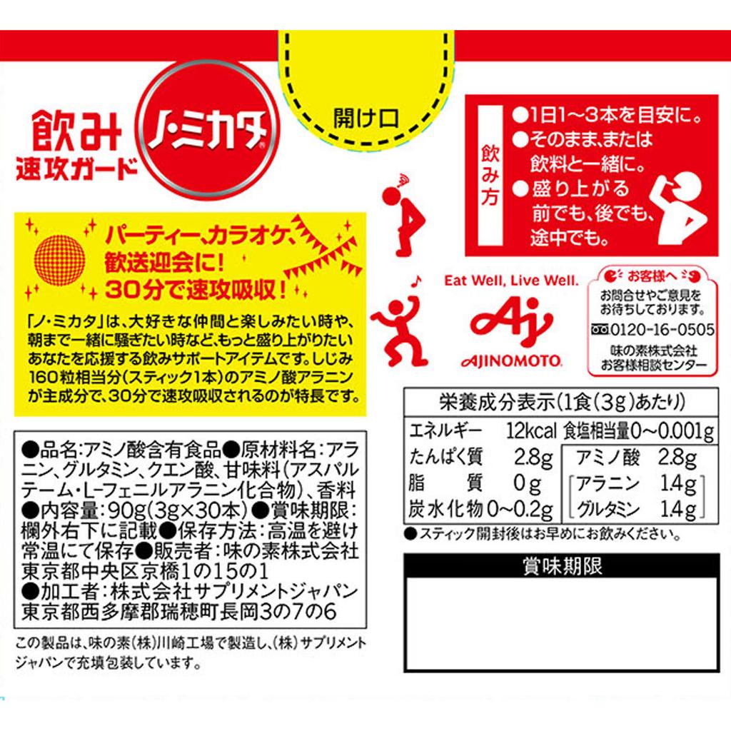 Ajinomoto No Mikata 3g x 30 packets Powder Amino Acids Powder