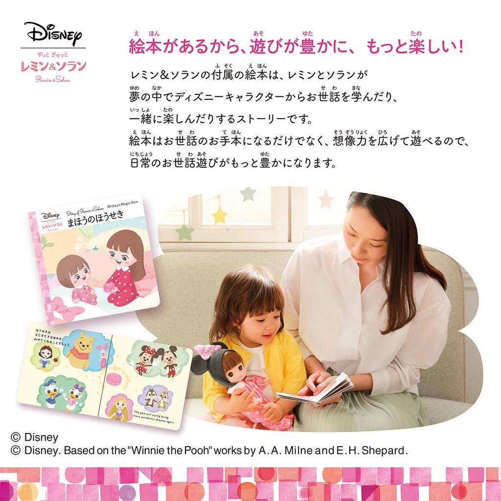 BANDAI Remin Solan Disney Characters Talking Magical Jewel for ages 2 and up &