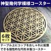 HAMILO Sacred Geometry Pattern Round Wooden Coasters, Set of 6