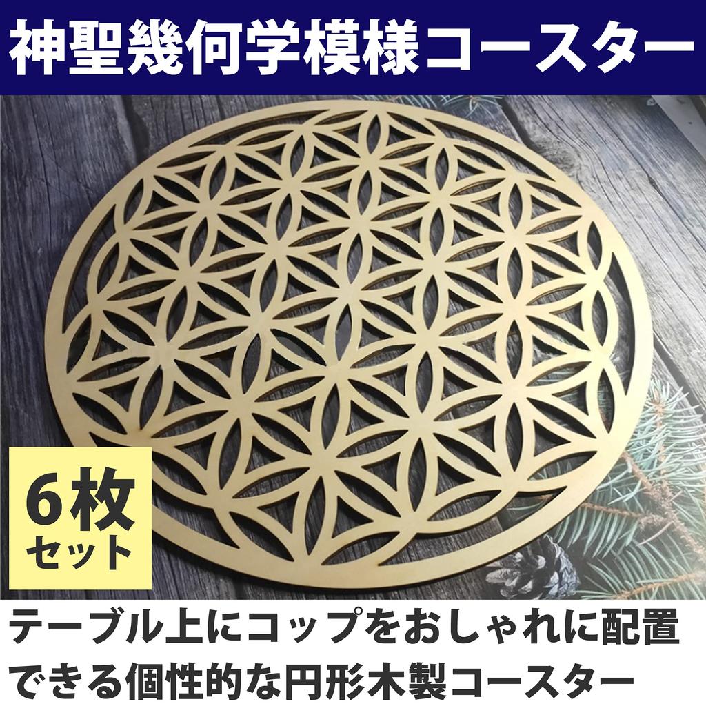 HAMILO Sacred Geometry Pattern Round Wooden Coasters, Set of 6