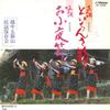 7inch Record ETCHU GOKAYAMA FOLK SONG PRESERVATI - Toi Chin Sa fushi/O Sayo Bushi MV2088 VICTOR 1981 Japan Japanese Enka/Traditional Used