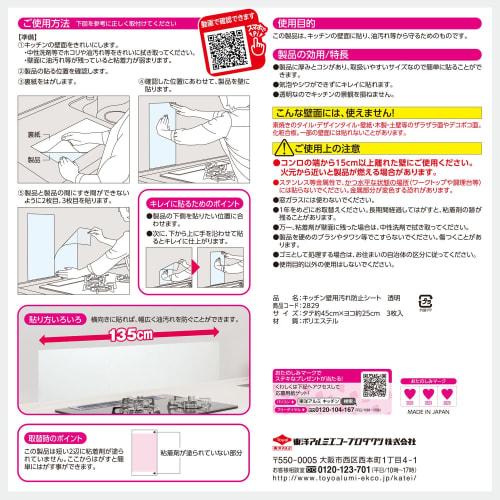 Toyo Aluminum Wall Sheet, 45cm x 25cm, Transparent, Kitchen Stain-Preventing Sheet, Easy to Apply, Makes Stovetop Wall Cleaning Easier, Oil Splash Gua