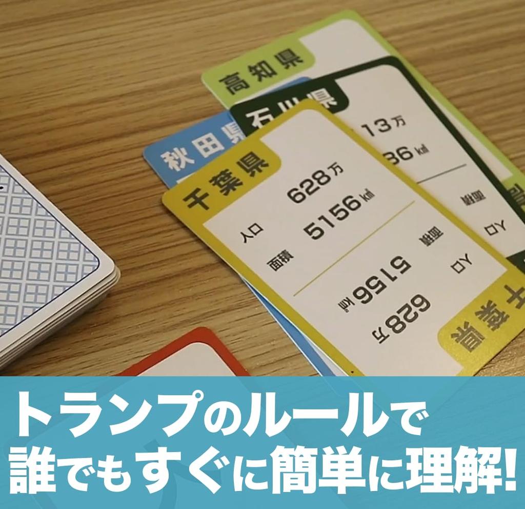 A card and board game fun and using and strategy to compare Kenklabe that's educational, knowledge, deduction, prefectures!