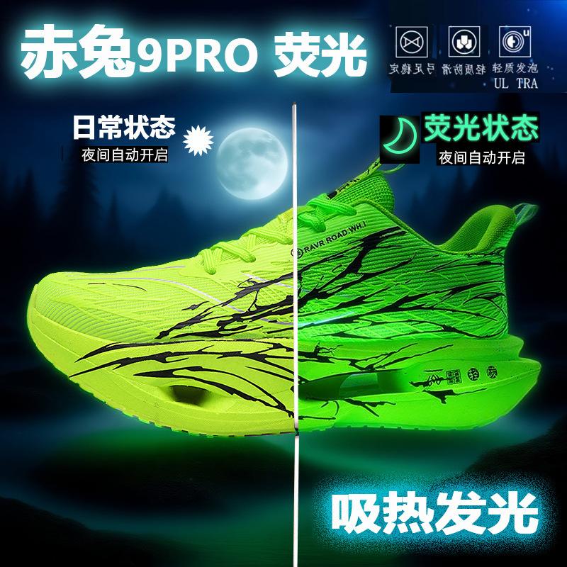 Red Rabbit 9Pro Carbon Board Running Shoes Double Mesh Breathable 8PRO Student Ultra Light Shock Absorption Knob Cotton Moving Shoes