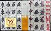 Recommended by 1 Mahjong Stick Professionals No. Tiles, Bamboo, 500-Point