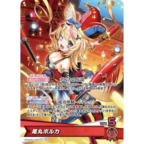 Polka Omaru OSR Favorite Holomen Super Rare hBP05-003 Booster Pack Enchant Regalia