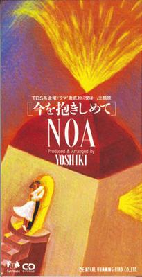 CD NOA, HITOMI SHIRATORI, YOSHIKI; KAR - Ima Wo Dakishime Te FHDF1329 FUNHOUSE Japan Japanese Pop/Rock Used