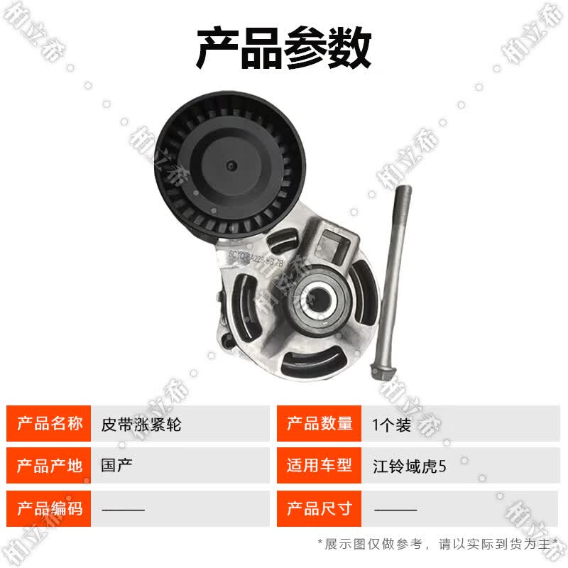 Jiangling Yuhu 5/JX1033TSE4 Belt Tensioner