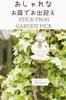 Kishima Garden Antik Ein Stilvoller Natürlicher Frosch Gartenzubehör Pick, KH-61225, Weiß, Größe, Design, Objekt,