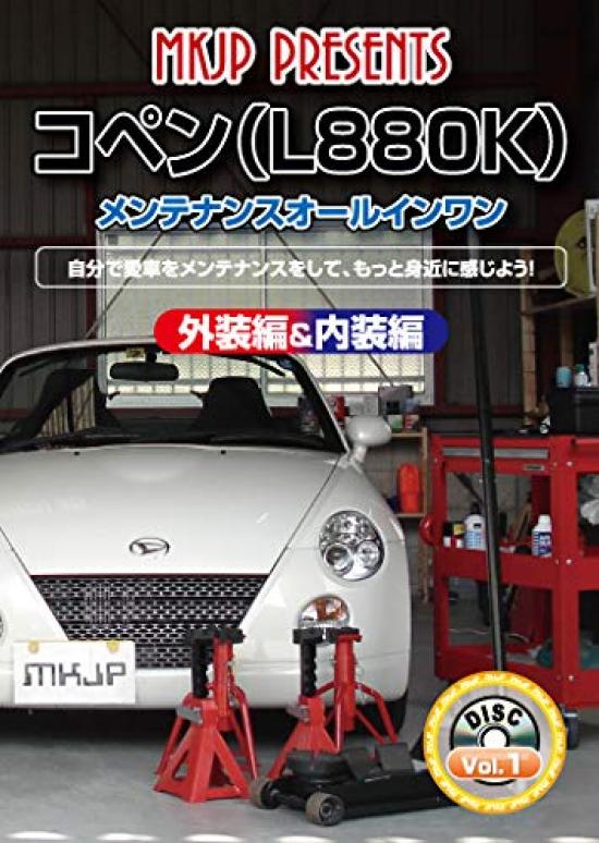 

Daihatsu Copen Maintenance DVD (L880K) All-in-One Vol.1