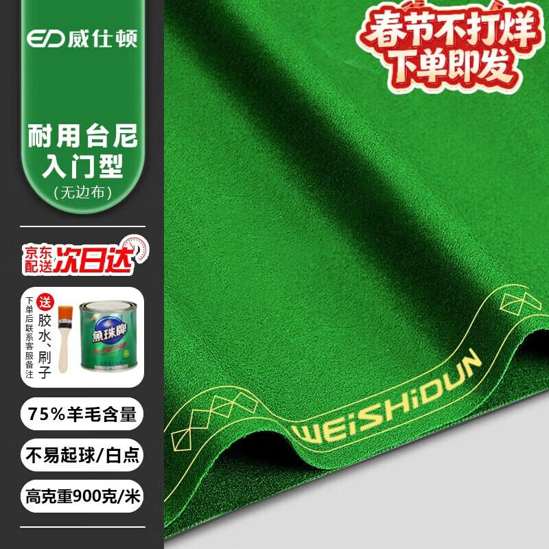 Weishidun Thickened Billiard Table Felt