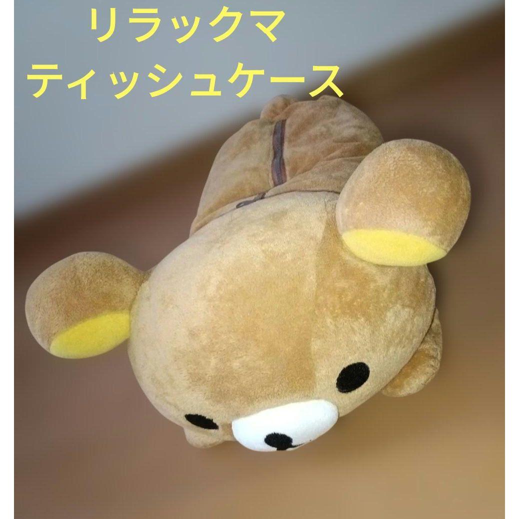 [Rare / original] Rilakkuma stuffed animal tissue case fluffy and soft