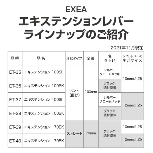 Seiko Sangyo (EXEA) Car Interior Supplies (EXEA) Shift Knob Extension 100 Black ET-38