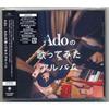Ado Cover Album First Limited Edition CD + Acrylic Stand Sticker Sheet