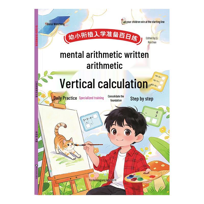 Kindergarten to Grade 1 Transition: Picture Writing, Reading & Recitation Practice Book