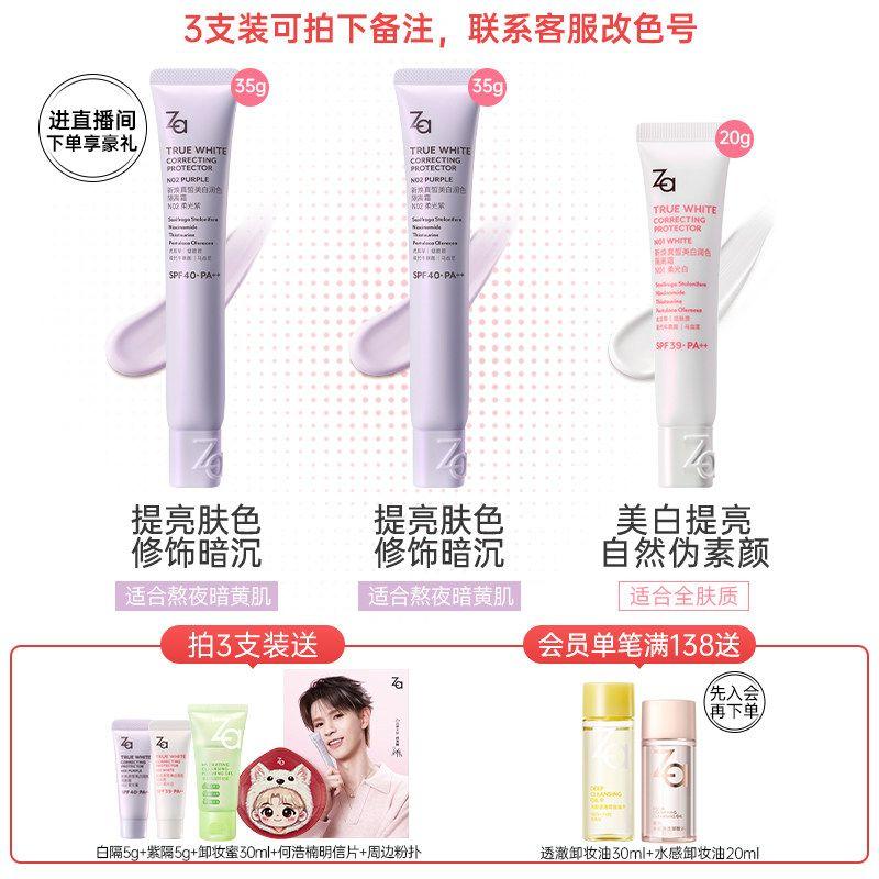 

[Exclusive Price for Live Streaming] Za Whitening Sunscreen Isolation Cream Moisturizing Makeup Primer Brightening Natural Face Cream [90g Three Pieces] Purple*2+White