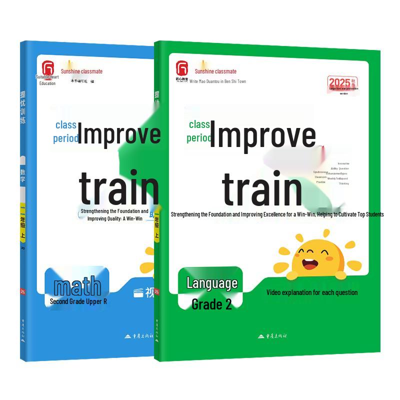 Sunshine Student Grade 2 Semester 1 Chinese & Math Homework Practice Set Grade 2 Semester 1