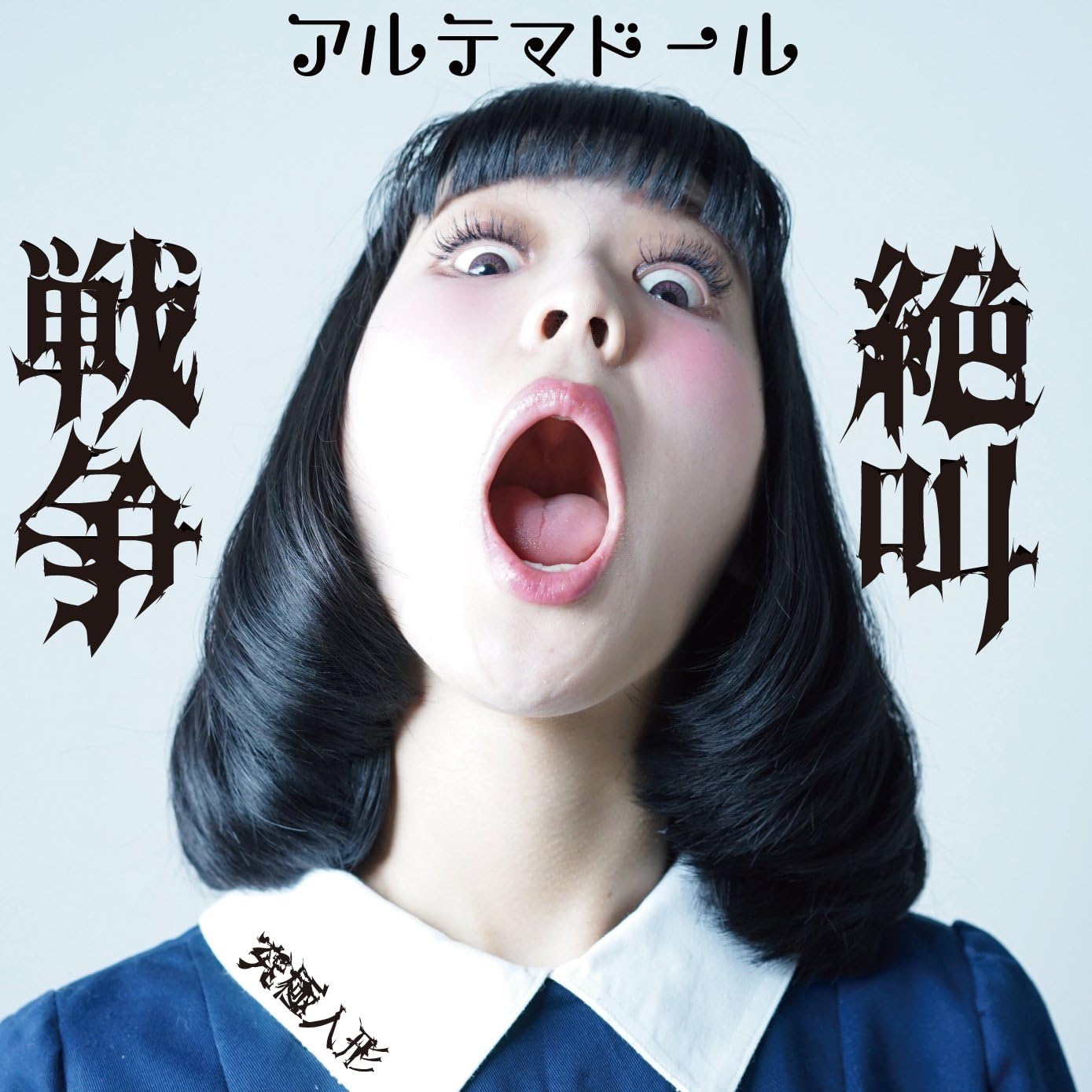 

CD ULTIMATE DOLL - Zekkyou sensou Japan ObiJapanese Pop/Rock Used