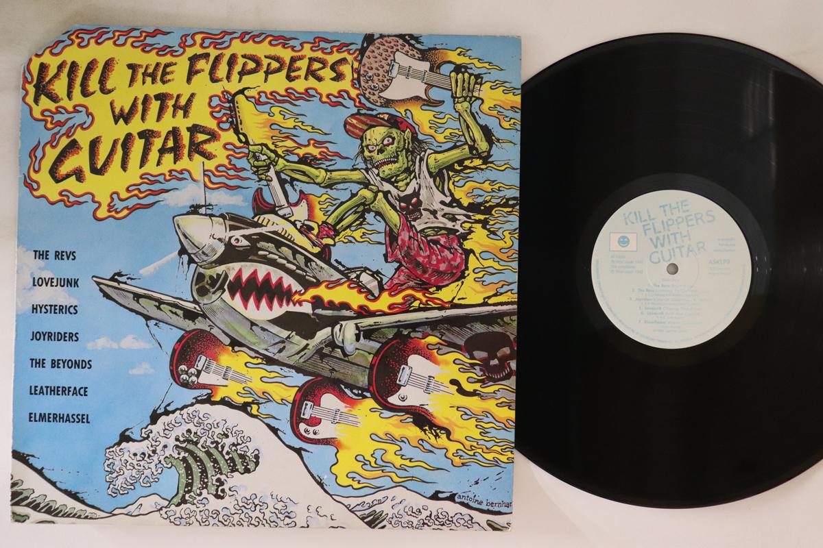 

LP Record VARIOUS Kill The Flippers With Guitar ASKLP9 VINYL JAPAN 1992 UK Rock Used