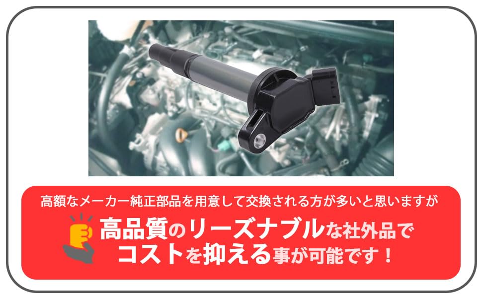 Toyota Ignition Coil Set of 4 Aftermarket Maintenance Parts Numbers Noah/Voxy (ZRR70G, ZRR70W, ZRR75G, ZRR75W, ZRR80G, Ist, ZSP110) - (Part