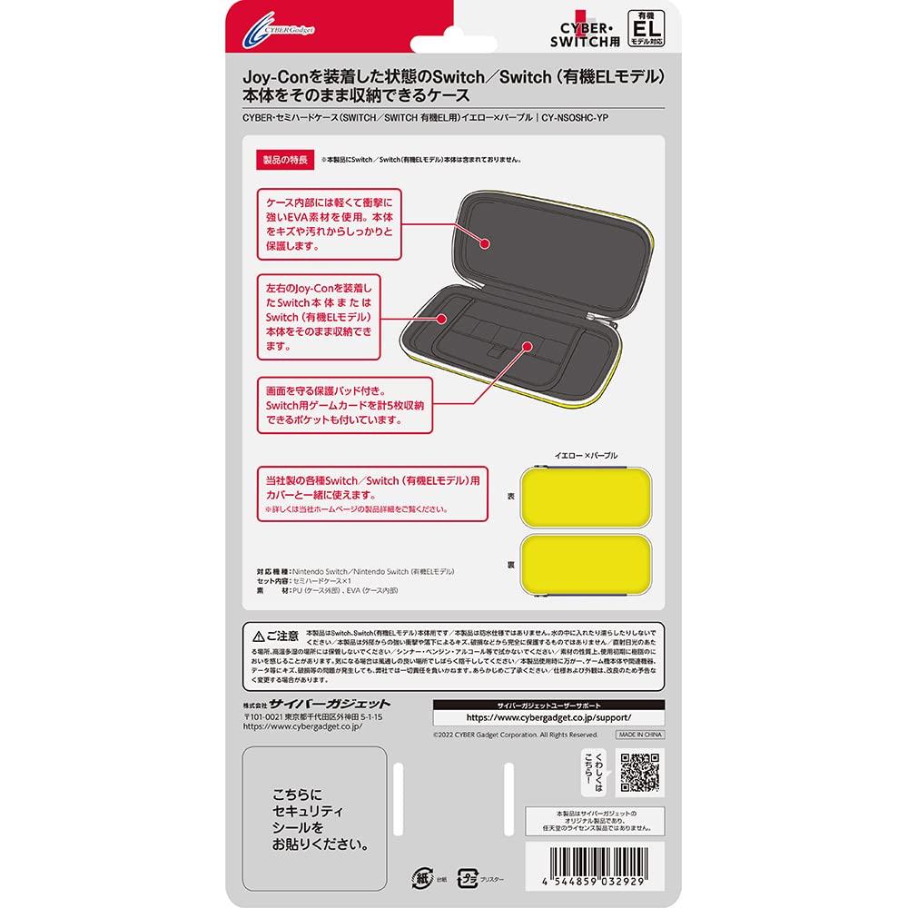 CYBER Case SWITCH SWITCH Organic Yellow X Purple Switch Semi-hard (for / EL) -