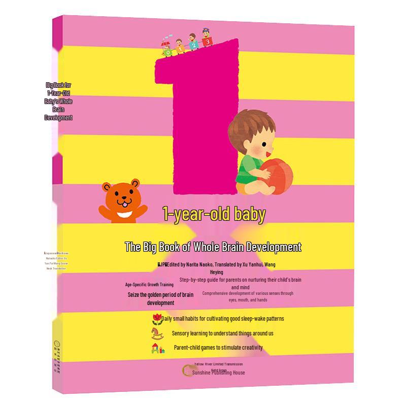 Early Education Book for 1-Year-Olds: Whole Brain Development