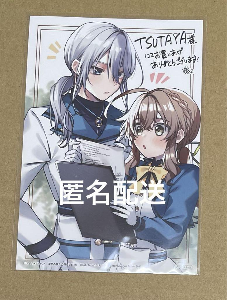 [USED] Bonus only: Silent Witch illustration card