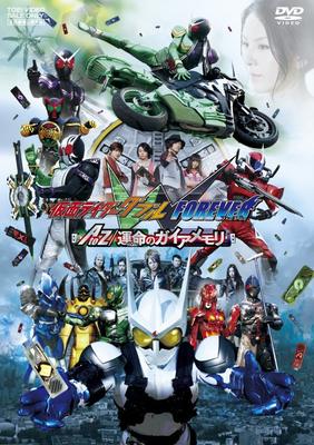 Kamen Rider W (Doppelt) FOREVER AtoZ Gaia Memory of Destiny [DVD]